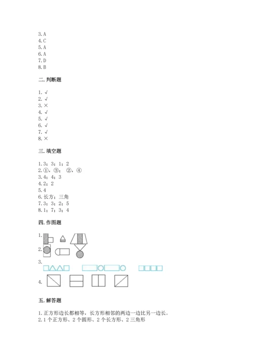 苏教版一年级下册数学第二单元 认识图形（二） 测试卷带答案（能力提升）.docx