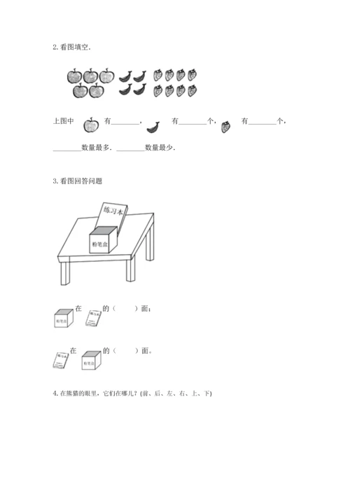 人教版一年级上册数学期中测试卷含完整答案（考点梳理）.docx