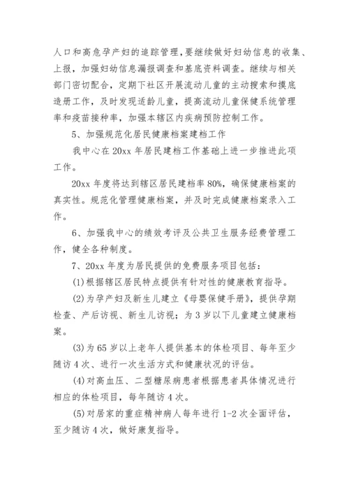 社区卫生服务中心工作计划_104.docx