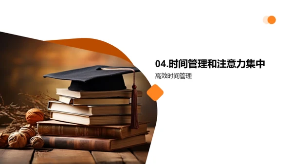 学霸成长攻略