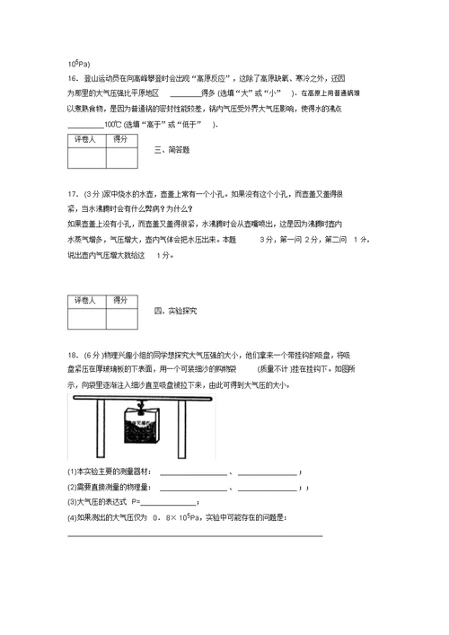 (中考)物理《大气压强》专项模拟练习(含答案)(255)