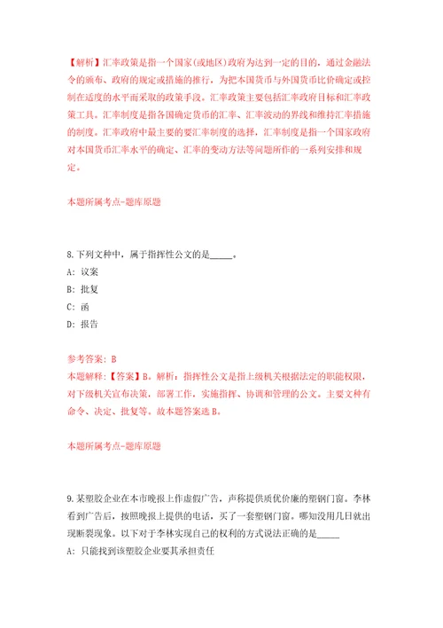 浙江省绍兴市生态环境局诸暨分局招考2名编外工作人员模拟考核试卷含答案3