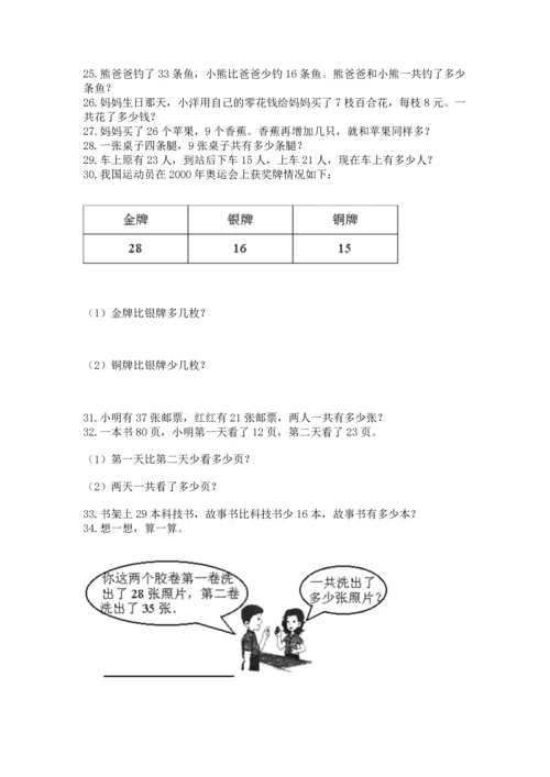 小学二年级上册数学应用题100道带答案（考试直接用）.docx