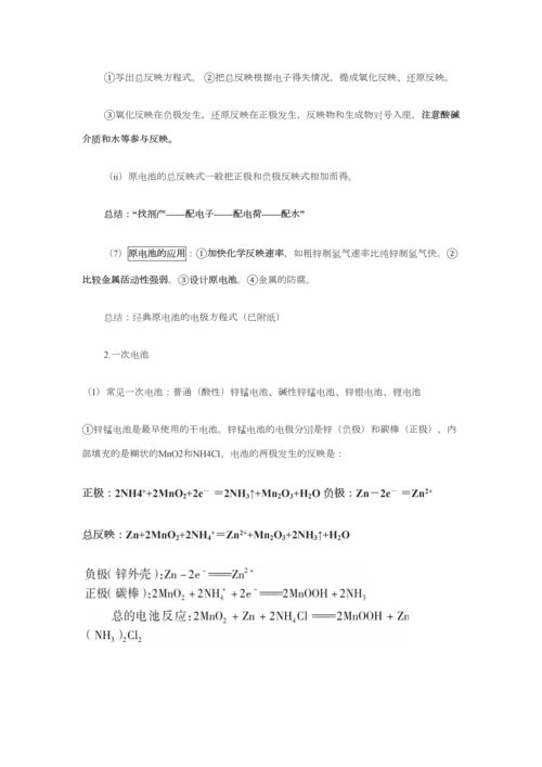 2023年化学必修二知识点总结.docx