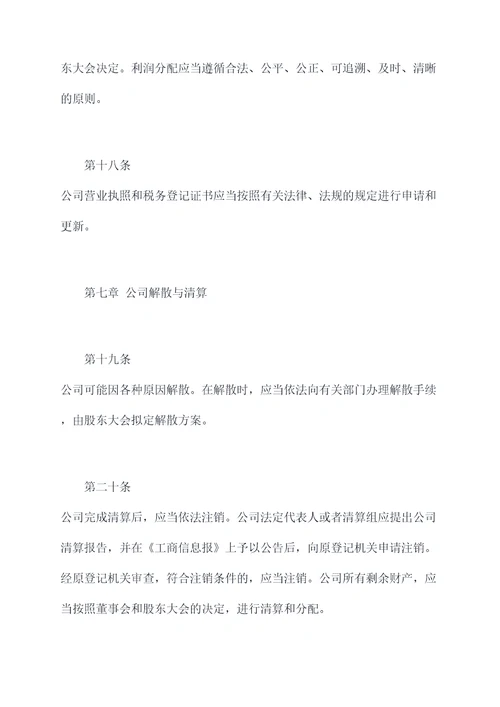 农业服务有限公司章程