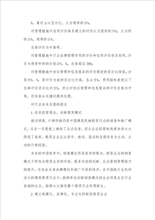 机械调研汇报 机械调研汇报精选多篇