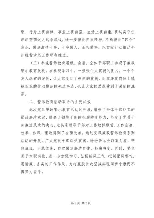 党风廉政警示教育活动具体情况总结报告.docx