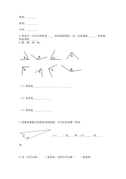 冀教版四年级上册数学第四单元 线和角 测试卷精品附答案.docx