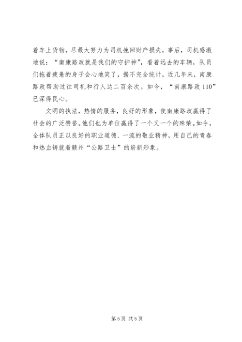 公路养护公司先进集体路政科先进事迹材料 (4).docx