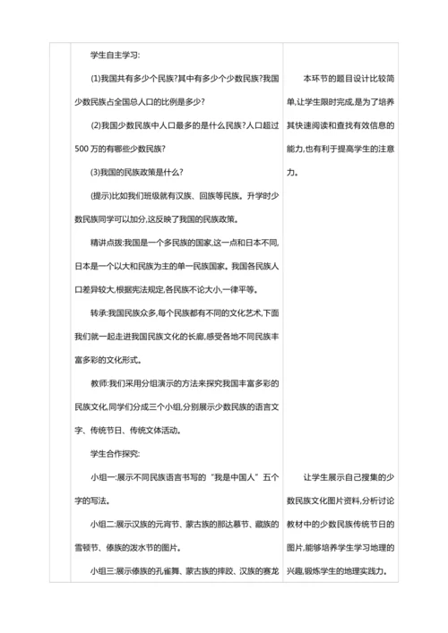 1.3民族- 【2024秋人教八上地理精简课堂（教案+素材）】