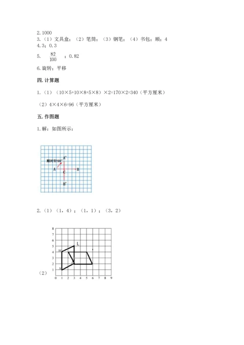 人教版五年级下册数学期末测试卷（网校专用）word版.docx