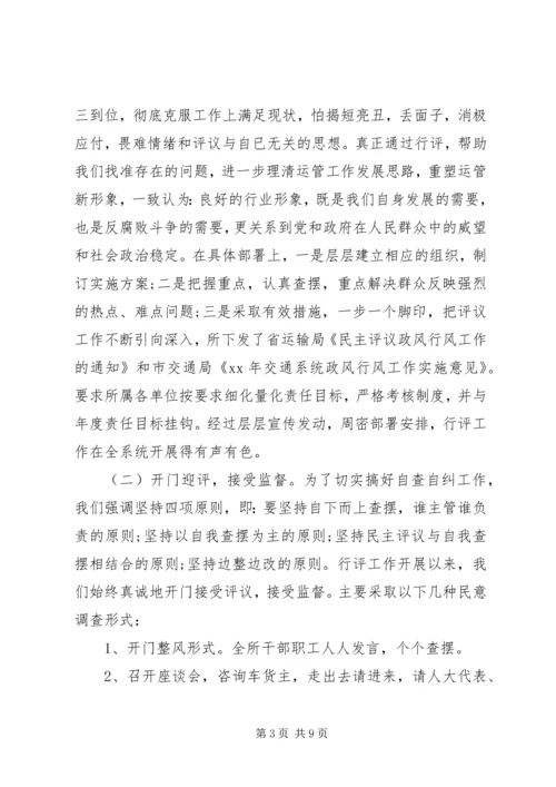 县运输管理所政风行风建设自查自纠报告.docx