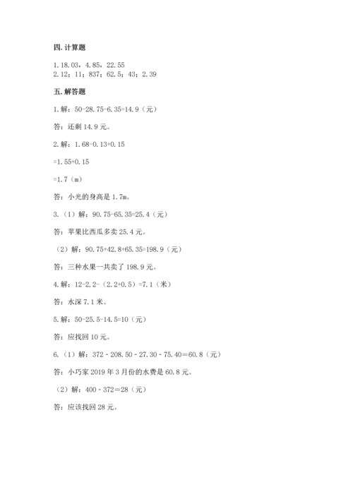 沪教版四年级下册数学第二单元 小数的认识与加减法 测试卷【易错题】.docx