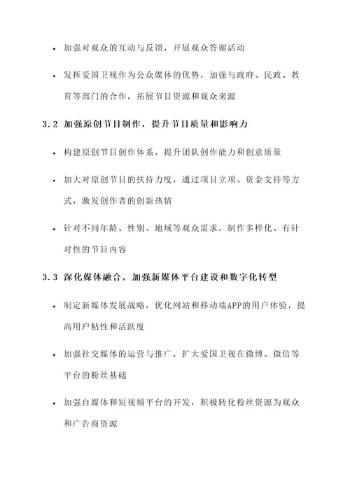 2018爱国卫视工作方案