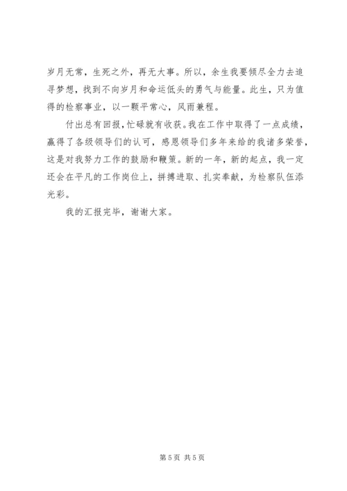 全国模范检察官陈莉娜先进事迹材料宣传.docx