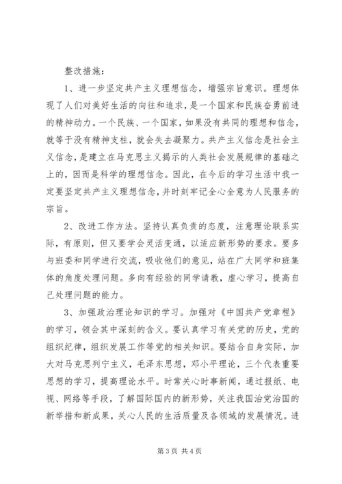 基层干部学转促自查自纠报告.docx