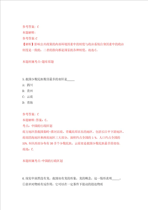 云南普洱市镇沅县教育体育系统事业单位紧缺人才计划公开招聘31人强化训练卷2