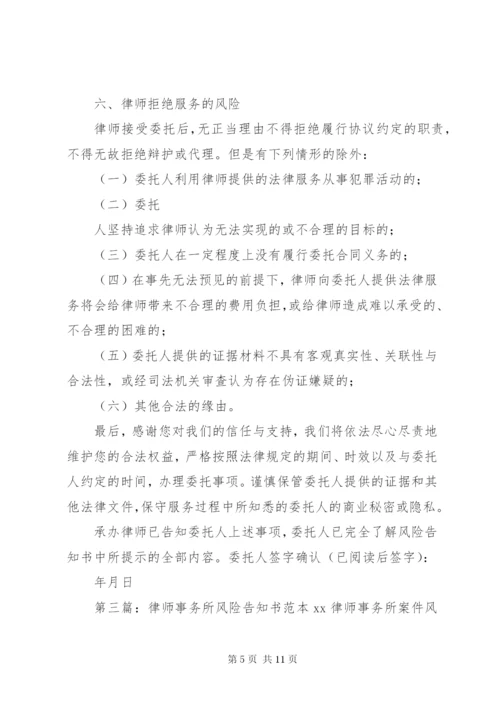 律师事务所风险告知书.docx