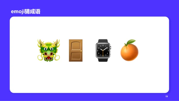 蓝色卡通emoji线下社交游戏PPT模板