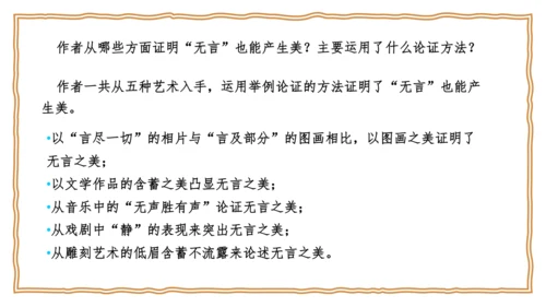 15 无言之美 课件
