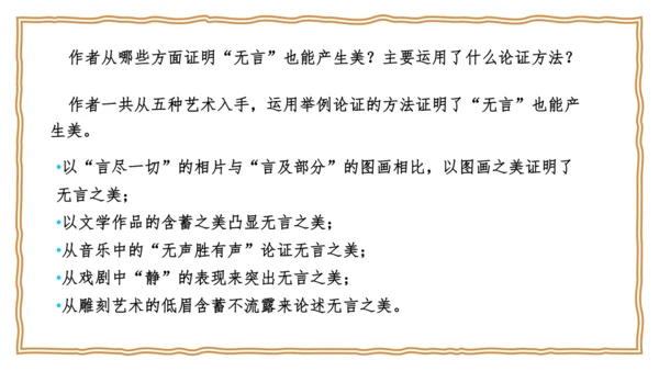 15 无言之美 课件