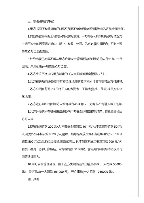 有关安全协议书范文集合9篇