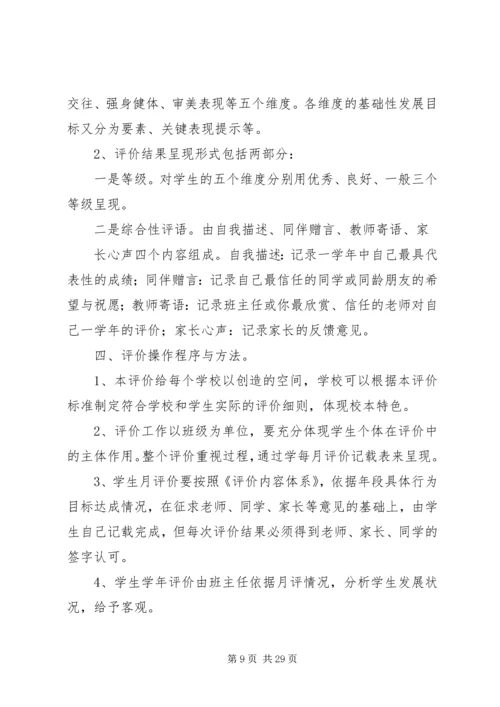 综合素质评定方案(2).docx