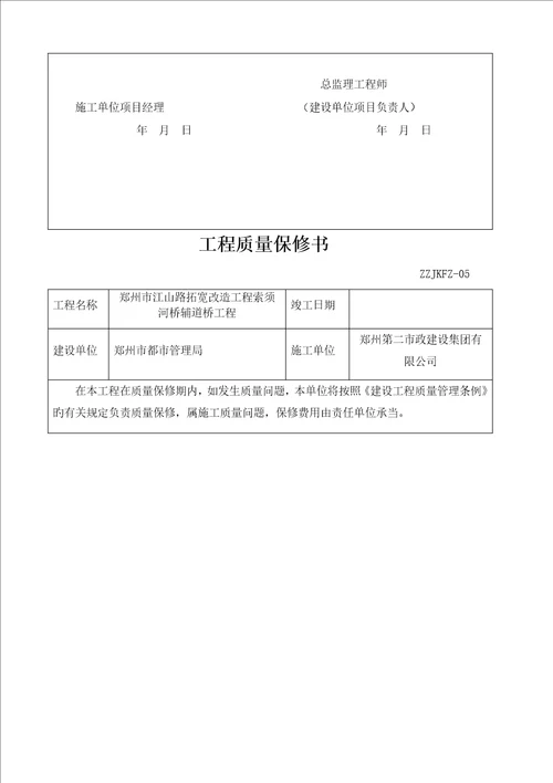 竣工统一验收用表培训资料