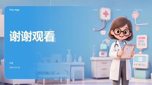 蓝色3D风诊疗方案汇报PPT