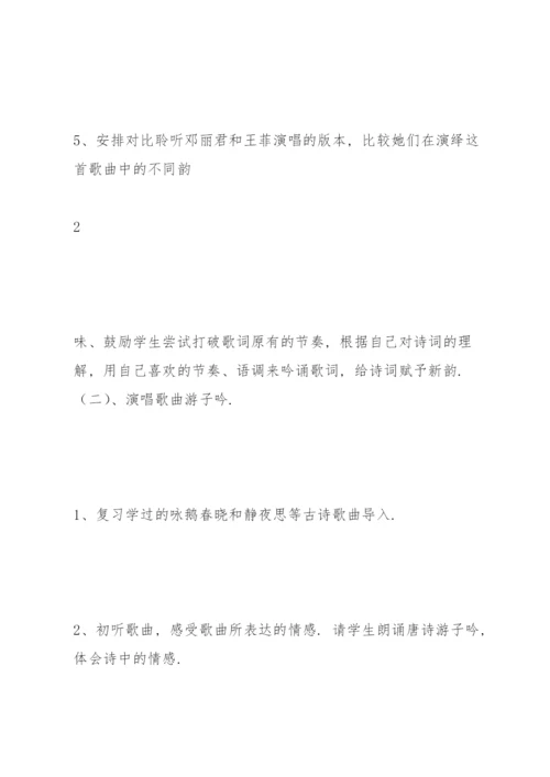 人音版六年级下册音乐教案及反思.docx