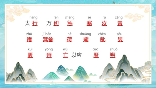 古风愚公移山PPT课件神话故事
