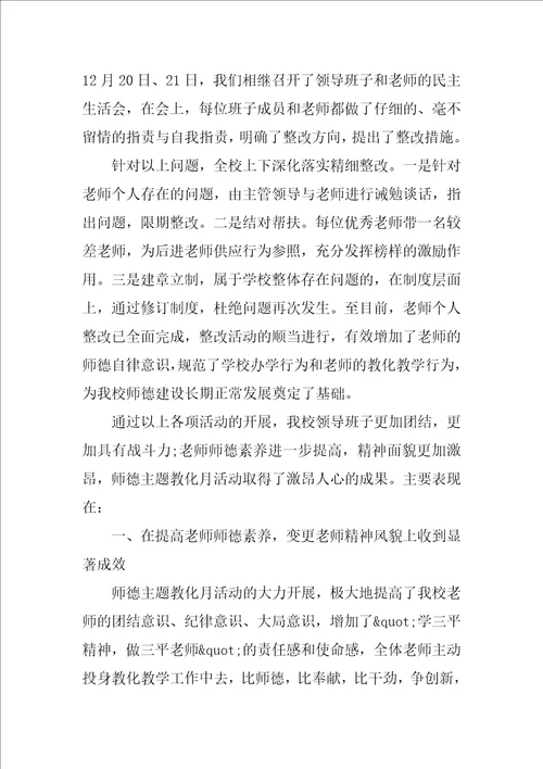 师德师风学习心得体会精选