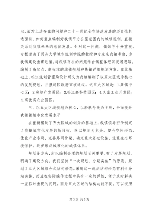 强化规划编制工作，加快城市化进程.docx