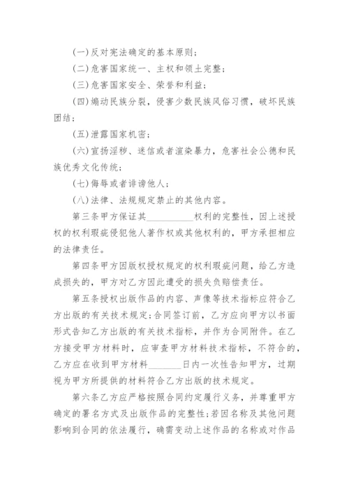 学术论文版权转让合同书.docx