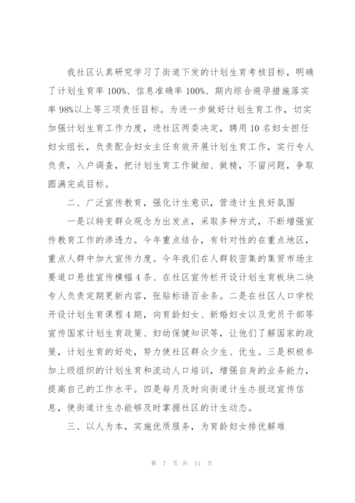 社区计划生育协会工作总结范文.docx