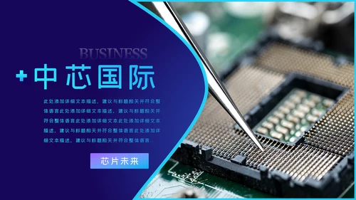 科技蓝电子产品科技芯片主板工作汇报PPT模板