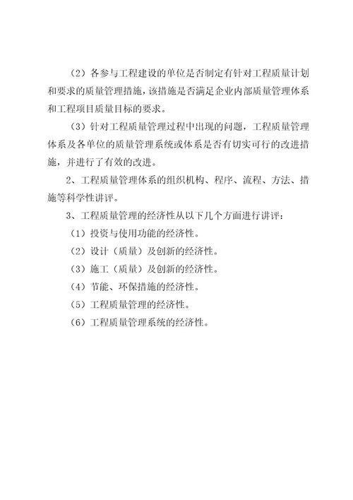 国家优质工程现场复查要点和鲁班奖现场复查要点(2)