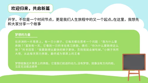 彩色可爱卡通中小学开学第一课PPT模板