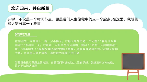 彩色可爱卡通中小学开学第一课PPT模板