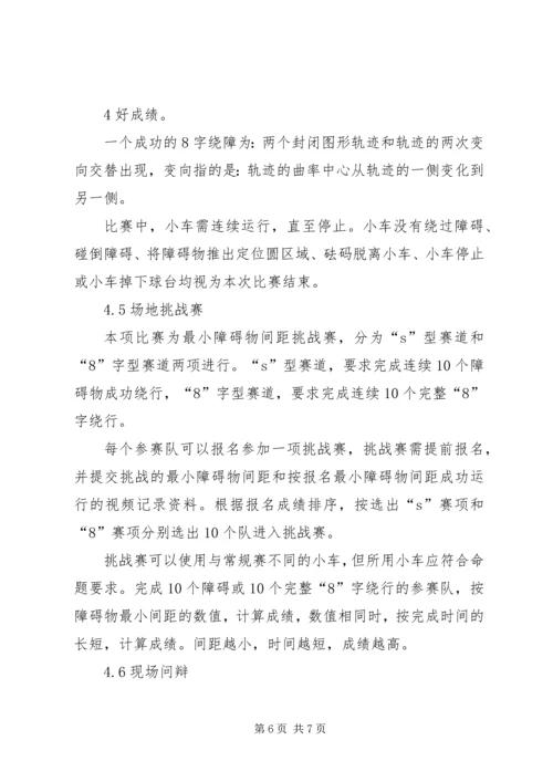 无碳小车心得体会.docx