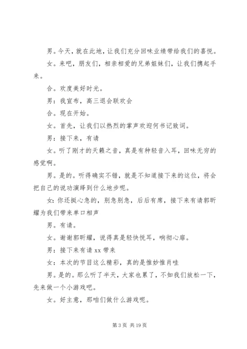 关于活动主持词7篇.docx