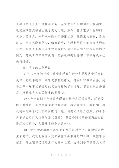 销售业务员个人工作总结（5篇）.docx