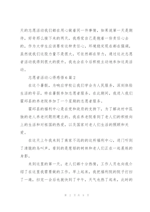 志愿者活动心得感悟6篇.docx