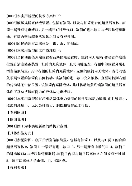 液压式活塞储液装置制造方法