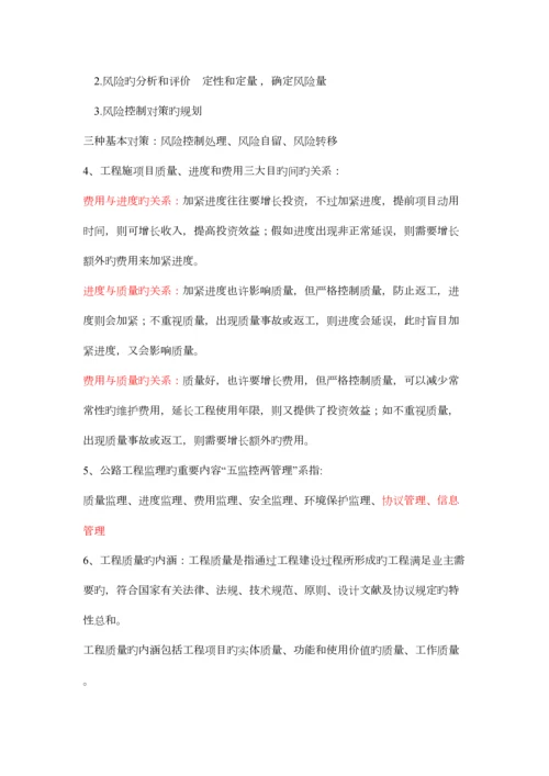 2023年工程监理知识点.docx