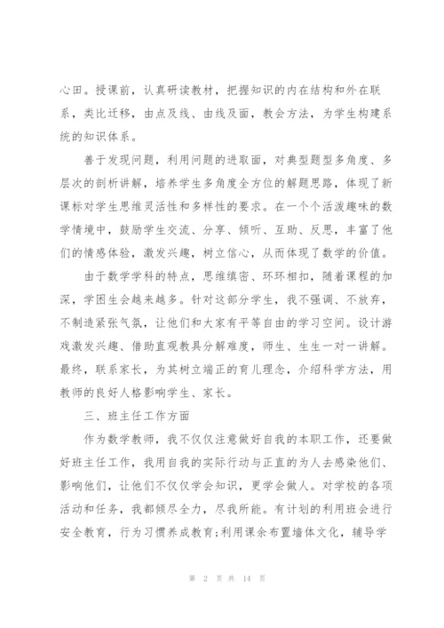 教师个人2021年述职报告五篇.docx