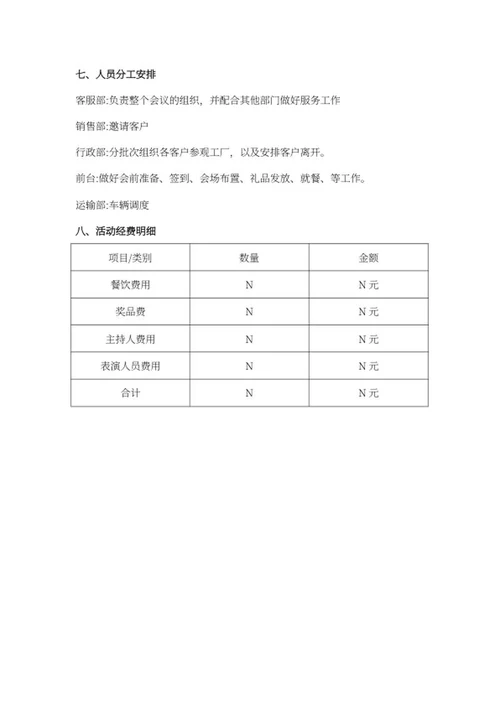 工厂答谢会方案word模板