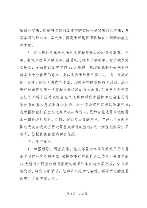 党员理论学习计划大全.docx