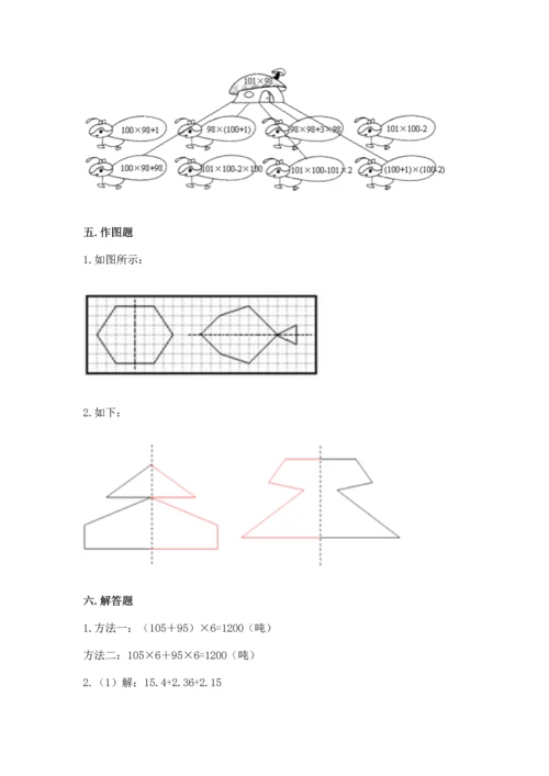 小学四年级下册数学期末测试卷及完整答案【考点梳理】.docx