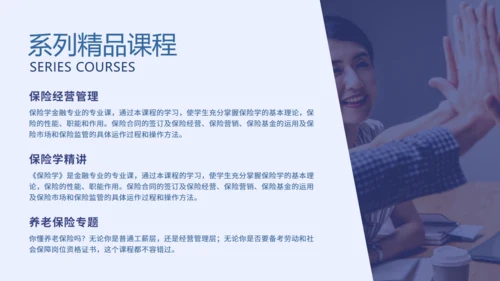 金融保险学院产品介绍通用PPT模板